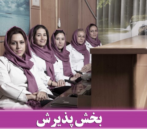 آزمایشگاه آزادی پذیرش