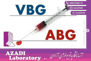 تفاوت ABG و VBG