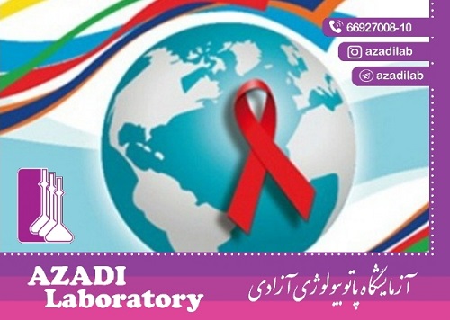 انتقال عفونت ایدز